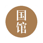 国馆