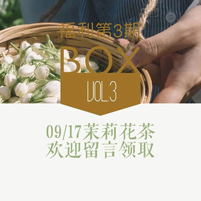 福利第3期｜闻香不见花，见花已是秋