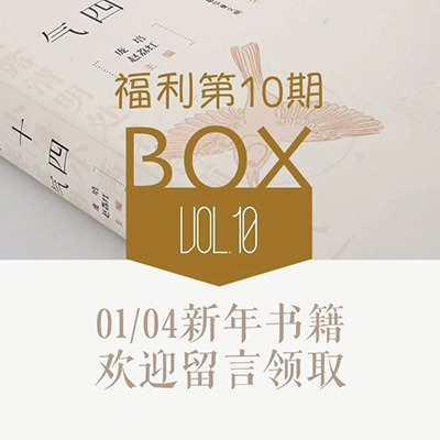福利第10期｜新年书单列好了吗？第一本请查收～