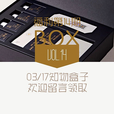 福利第14期｜白色情人节的黑色礼物