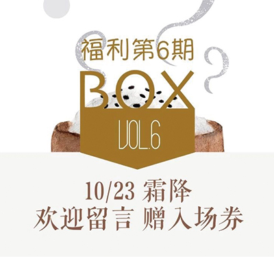 福利第6期｜第一个线下空间“蒸馏Bar”开业仪式