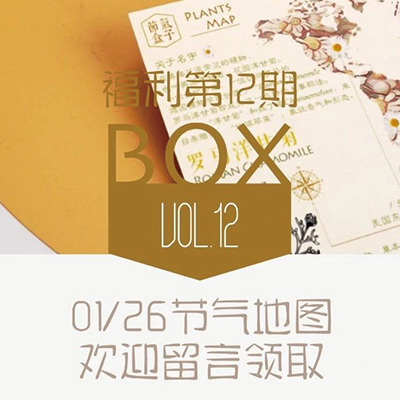 福利第12期｜「24节气·植物地图」全套明信片，寄出当下的时光