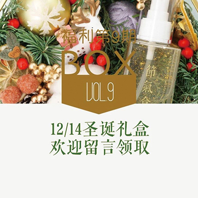 福利第9期｜用一盒玻璃童话屋，开启圣诞前奏～