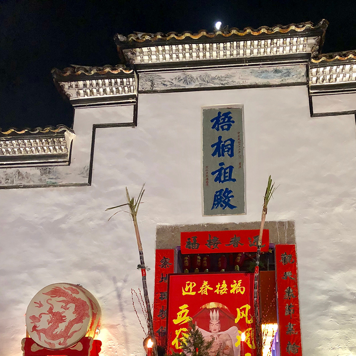 立春 × 九华