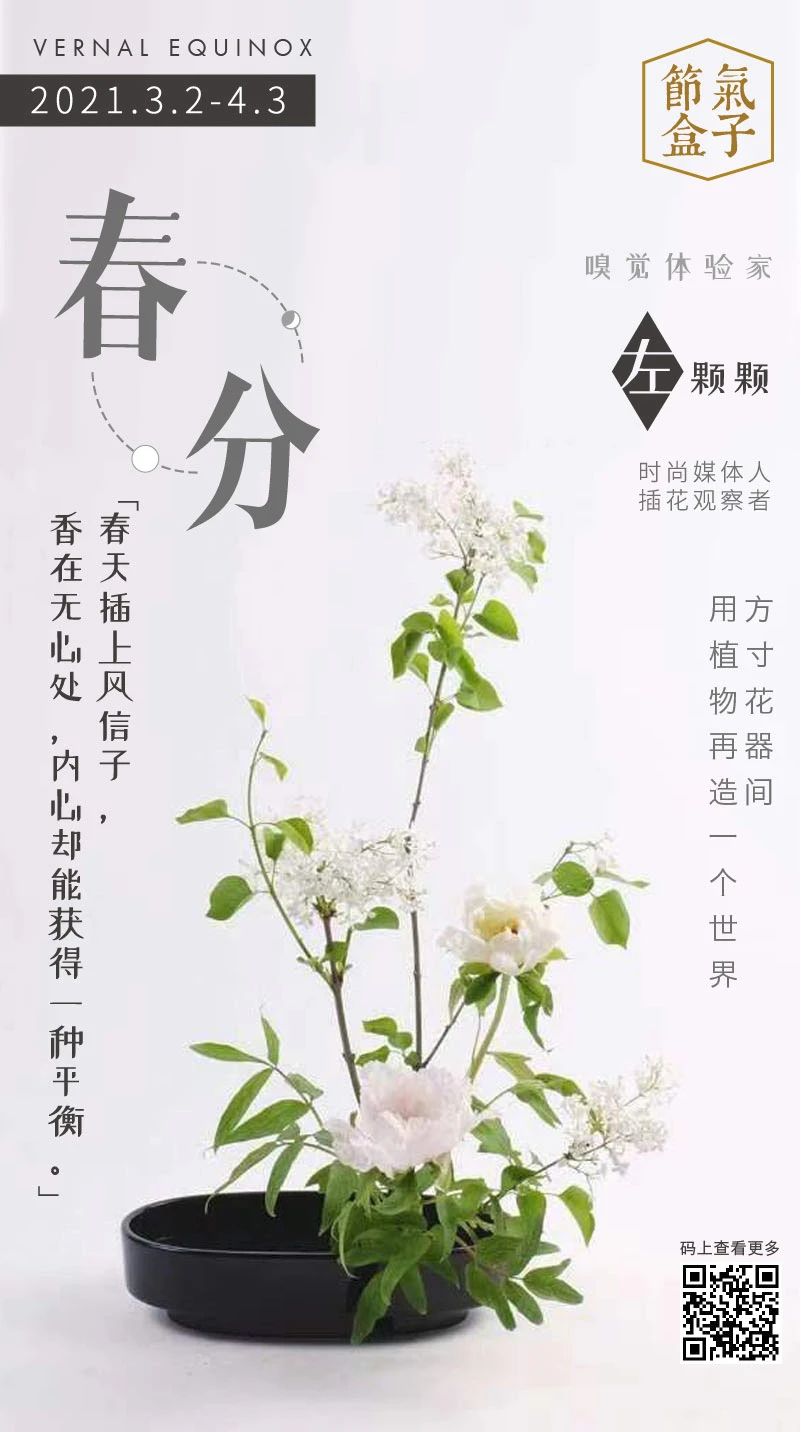 春分