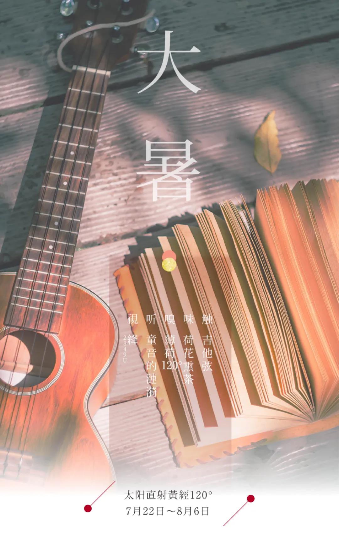 节气五感 | 大暑 荷畔弦音夏正浓