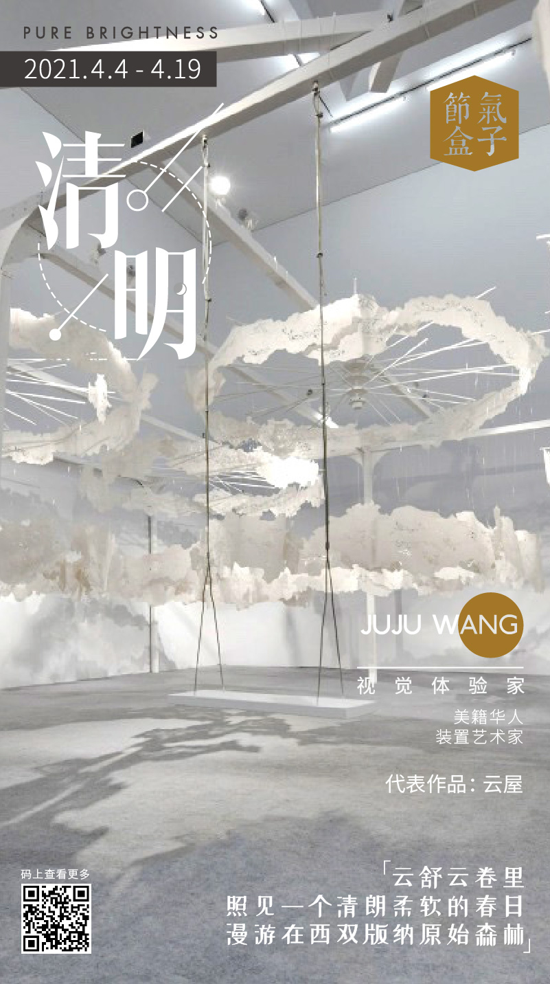 清明