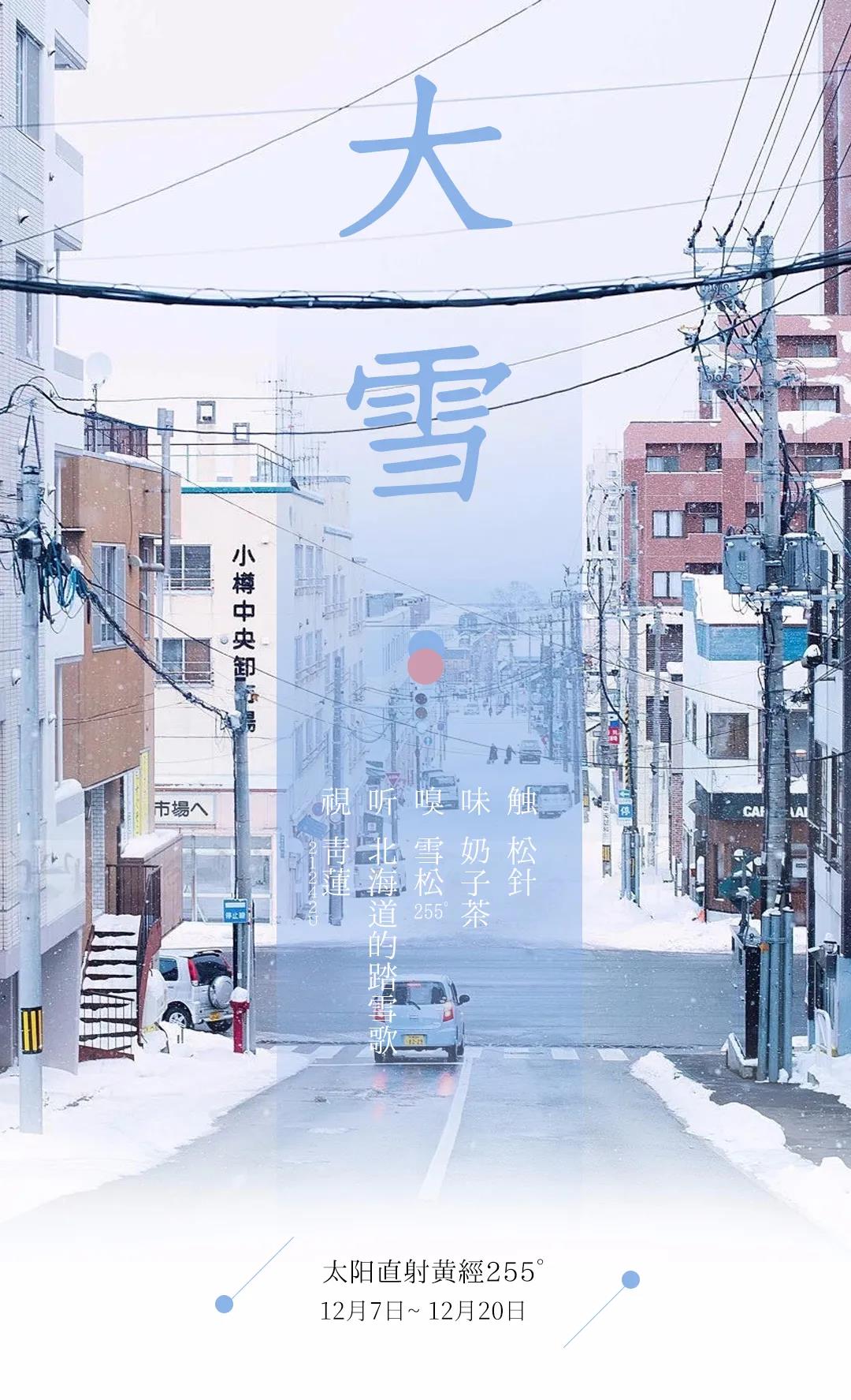 节气五感 | 大雪·暖茶澡雪风入松