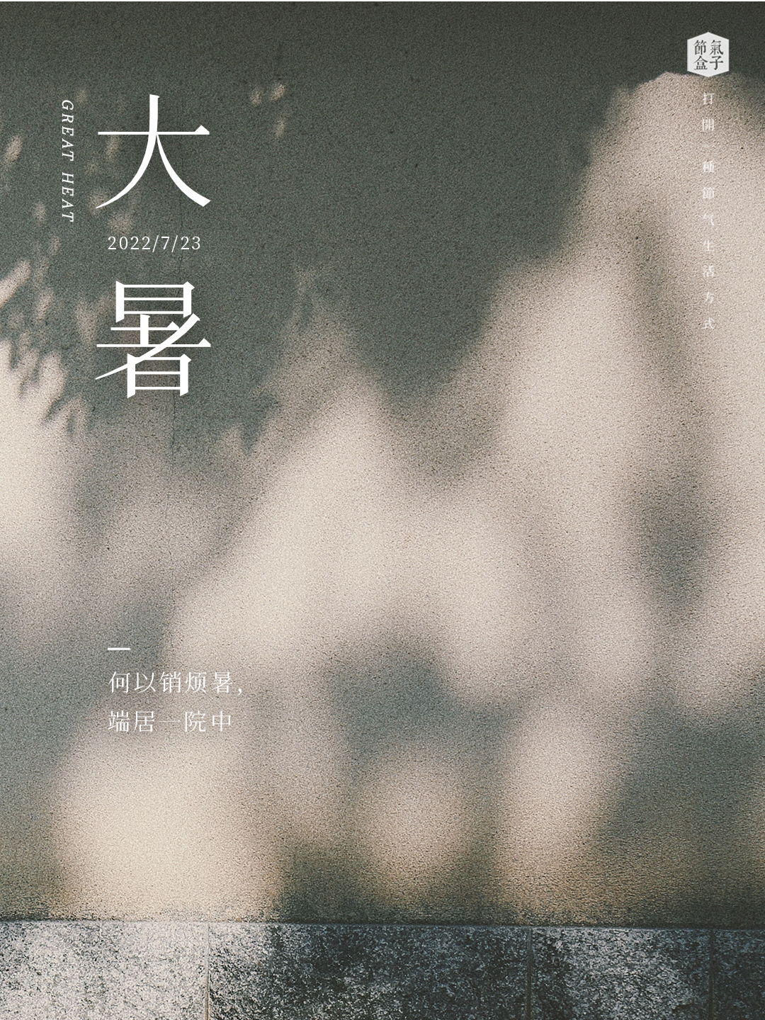 大暑手帐丨遇见薄荷花